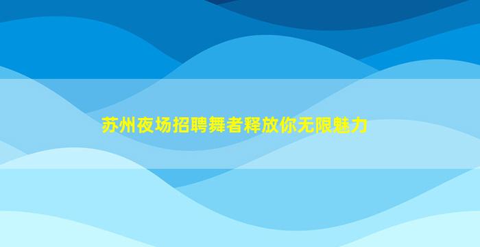 太原酒吧招聘